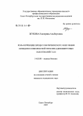 Жукова, Екатерина Альбертовна. Роль коррекции процессов перекисного окисления липидов в комплексной терапии аденовирусных заболеваний глаз: дис. кандидат медицинских наук: 14.00.08 - Глазные болезни. Санкт-Петербург. 2005. 120 с.