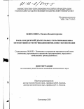 Плюснина, Оксана Владимировна. Роль кредитной деятельности в повышении эффективности функционирования экономики: дис. кандидат экономических наук: 08.00.05 - Экономика и управление народным хозяйством: теория управления экономическими системами; макроэкономика; экономика, организация и управление предприятиями, отраслями, комплексами; управление инновациями; региональная экономика; логистика; экономика труда. Сыктывкар. 2003. 136 с.