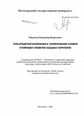 Репников, Владимир Борисович. Роль кредитной кооперации в формировании условий устойчивого развития сельских территорий: дис. кандидат экономических наук: 08.00.05 - Экономика и управление народным хозяйством: теория управления экономическими системами; макроэкономика; экономика, организация и управление предприятиями, отраслями, комплексами; управление инновациями; региональная экономика; логистика; экономика труда. Волгоград. 2008. 236 с.