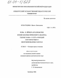 Игнатушина, Инесса Васильевна. Роль Л. Эйлера в разработке основ математического анализа: теория гамма- и бета-функций в его печатных и неопубликованных работах: дис. кандидат физико-математических наук: 07.00.10 - История науки и техники. Оренбург. 2004. 156 с.