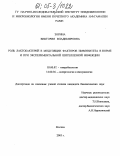 Зорина, Виктория Владимировна. Роль лактобактерий в модуляции факторов иммунитета в норме и при экспериментальной шигеллезной инфекции: дис. кандидат биологических наук: 03.00.07 - Микробиология. Москва. 2005. 199 с.