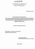 Костяницына, Елена Геннадьевна. Роль легкодеформируемых звеньев промоторной ДНК в формировании транскрипционных комплексов с РНК-полимеразой E. coli: дис. кандидат биологических наук: 03.00.03 - Молекулярная биология. Пущино. 2005. 99 с.