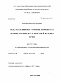 Болотина, Лариса Владимировна. Роль лекарственной терапии в лечении рака мочевого пузыря, предстательной железы и почки: дис. доктор медицинских наук: 14.00.14 - Онкология. Москва. 2008. 265 с.