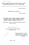 Никитенко, Татьяна Владимировна. Роль ленинских музеев в идейно-политическом воспитании трудящихся (музеи В.И. Ленина в Ульяновске, Казани, Куйбышеве, Кокушкино, Алакаевке (1970-1980-е гг.)): дис. кандидат исторических наук: 07.00.01 - История Коммунистической партии Советского Союза. Казань. 1984. 182 с.