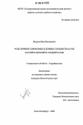 Поздеев, Иван Викторович. Роль личинок хирономид в донных сообществах рек бассейна Верхней и Средней Камы: дис. кандидат биологических наук: 03.00.18 - Гидробиология. Санкт-Петербург. 2006. 198 с.