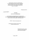 Аксенова, Светлана Владимировна. Роль липидмодифицирующего компонента в патогенетическом действии различных лечебных агентов при энтеральных повреждениях: дис. доктор медицинских наук: 14.00.16 - Патологическая физиология. Саранск. 2007. 347 с.