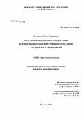 Кочкарева, Юлия Борисовна. Роль липопероксидных процессов и кардиотоксическое действие цитостатиков у пациентов с лимфомами: дис. кандидат медицинских наук: 14.00.05 - Внутренние болезни. . 0. 155 с.