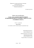 Рябова Анастасия Игоревна. Роль локальной гипертермии в комбинированном лечении глиобластом головного мозга: дис. кандидат наук: 14.01.12 - Онкология. ФГБНУ «Томский национальный исследовательский медицинский центр Российской академии наук». 2018. 125 с.