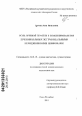 Грачева, Анна Витальевна. Роль лучевой терапии в комбинированном лечении больных экстранодальными неходжкинскими лимфомами: дис. кандидат медицинских наук: 14.01.13 - Лучевая диагностика, лучевая терапия. Санкт-Петербург. 2013. 100 с.