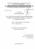 Пахомов, Артем Вячеславович. Роль магнитно-резонансной томографии в определении активности патологического процесса у больных рассеянным склерозом: дис. кандидат медицинских наук: 14.00.19 - Лучевая диагностика, лучевая терапия. . 0. 133 с.