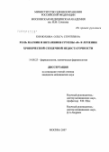 Конюхова, Ольга Сергеевна. Роль магния и витаминов группы "В" в лечении хронической сердечной недостаточности: дис. кандидат медицинских наук: 14.00.25 - Фармакология, клиническая фармакология. Москва. 2007. 140 с.