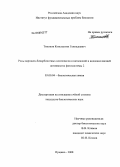 Тихонов, Константин Геннадьевич. Роль марганец-бикарбонатных комплексов в каталазной и водоокисляющей активностях фотосистемы 2: дис. кандидат биологических наук: 03.00.04 - Биохимия. Пущино. 2008. 98 с.