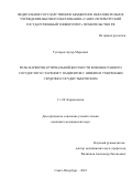 Туктаров Артур Марсович. Роль маркеров артериальной жесткости в оценке раннего сосудистого старения у пациентов с низким и умеренным сердечно-сосудистым риском: дис. кандидат наук: 00.00.00 - Другие cпециальности. ФГБВОУ ВО «Военно-медицинская академия имени С.М. Кирова» Министерства обороны Российской Федерации. 2022. 150 с.