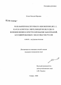 Коган, Наталья Юрьевна. Роль маркеров клеточного обновления (Bcl-2, Ki-67) и апоптоза эпителиоцитов в возникновении и прогрессировании заболеваний желудка, ассоциированных с Helicobacter pylori: дис. кандидат медицинских наук: 14.00.05 - Внутренние болезни. Самара. 2008. 132 с.