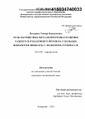 Печерина, Тамара Борзалиевна. Роль матриксных металлопротеиназ в оценке раннего и отдаленного прогноза у больных инфарктом миокарда с подъемом сегмента ST: дис. кандидат наук: 14.01.05 - Кардиология. Кемерово. 2015. 180 с.