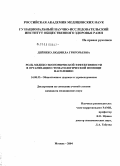 Дейнеко, Людмила Григорьевна. Роль медико-экономической эффективности в организации стоматологической помощи населению: дис. кандидат медицинских наук: 14.00.33 - Общественное здоровье и здравоохранение. Москва. 2004. 169 с.