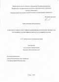 Бойко Екатерина Владимировна. Роль мелатонина в регуляции морфофизиологических процессов растений на селективном свету и в условиях засухи: дис. кандидат наук: 00.00.00 - Другие cпециальности. ФГБОУ ВО «Уфимский университет науки и технологий». 2024. 163 с.