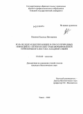 Иванова, Надежда Викторовна. Роль мелких млекопитающих в очагах природных инфекций на антропогенно трансформированной территории юго-востока Западной Сибири: дис. кандидат биологических наук: 03.00.08 - Зоология. Томск. 2009. 221 с.