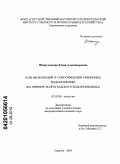 Шашуловская, Елена Александровна. Роль мелководий в самоочищении равнинных водохранилищ: на примере Волгоградского водохранилища: дис. кандидат биологических наук: 03.02.08 - Экология (по отраслям). Нижний Новгород. 2010. 177 с.