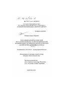 Ратников, Борис Игоревич. Роль мембранной матриксной металлопротеиназы-1 в протеолитической модификации и функциональной активации α v β3 интегрина в раковых клетках: дис. кандидат биологических наук: 03.00.03 - Молекулярная биология. Москва. 2001. 102 с.