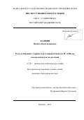 Лапшин Никита Константинович. Роль мембранных стеринов в регуляции активности Н+-АТФазы плазмалеммы клеток растений: дис. кандидат наук: 00.00.00 - Другие cпециальности. ФГБУН Институт физиологии растений им. К.А. Тимирязева Российской академии наук. 2023. 127 с.