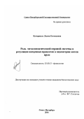 Кучерявых, Лилия Евгеньевна. Роль метасимпатической нервной системы в регуляции иммунных процессов в эндометрии матки крыс: дис. кандидат биологических наук: 03.00.13 - Физиология. Санкт-Петербург. 2001. 167 с.