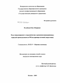 Оглоблин, Олег Игоревич. Роль международного сотрудничества в развитии инновационных отраслей промышленности РФ: на примере атомной энергетики: дис. кандидат экономических наук: 08.00.14 - Мировая экономика. Москва. 2009. 128 с.