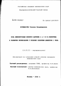 Кочемасова, Татьяна Владимировна. Роль межклеточных молекул адгезии - 1 и 3 и Е-селектина в развитии ретинопатии у больных сахарным диабетом I типа: дис. кандидат медицинских наук: 14.00.03 - Эндокринология. Москва. 2002. 135 с.