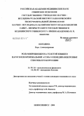 Погодина, Вера Александровна. Роль микробиоценоза толстой кишки в патогенезе бронхиальной астмы и немедикаментозные способы его коррекции: дис. кандидат медицинских наук: 14.00.16 - Патологическая физиология. Новосибирск. 2004. 138 с.