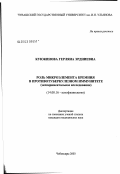 Куюкинова, Герляна Эрдниевна. Роль микроэлемента кремния в противотуберкулезном иммунитете (экспериментальное исследование): дис. кандидат медицинских наук: 14.00.16 - Патологическая физиология. Саранск. 2003. 114 с.