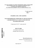 Лукьянова, Анна Александровна. Роль микромицетов в этиологии сосудистого некроза саженцев винограда в Анапо-Таманской зоне Краснодарского края: дис. кандидат биологических наук: 06.01.07 - Плодоводство, виноградарство. Краснодар. 2011. 140 с.