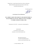 Александрова Татьяна Ивановна. Роль минерального питания в реализации потенциала продуктивности сортов сливы в острозасушливых условиях Северного Прикаспия: дис. кандидат наук: 06.01.08 - Виноградарство. ФГБОУ ВО «Мичуринский государственный аграрный университет». 2022. 148 с.