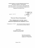 Моисеенко, Михаил Владимирович. Роль минерального состава воды в технологии производства зернового сусла: дис. кандидат технических наук: 05.18.07 - Биотехнология пищевых продуктов (по отраслям). Москва. 2011. 167 с.