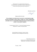 Карымова Яна Олеговна. Роль минералогического фактора в формировании фильтрационно-емкостных свойств газонасыщенных кремнистых отложений нижнеберёзовской подсвиты севера Западной Сибири: дис. кандидат наук: 25.00.12 - Геология, поиски и разведка горючих ископаемых. ФГБОУ ВО «Тюменский индустриальный университет». 2020. 153 с.