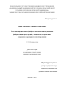 Мингалимова Альфия Рависовна. Роль миокардиального фиброза и воспаления в развитии фибрилляции предсердий у пациентов, перенесших операцию коронарного шунтирования: дис. кандидат наук: 00.00.00 - Другие cпециальности. ФГБУ «Национальный медицинский исследовательский центр терапии и профилактической медицины» Министерства здравоохранения Российской Федерации. 2024. 115 с.