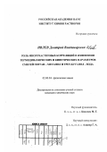 Ивлев, Дмитрий Владимирович. Роль многочастичных корреляций в изменении термодинамических и кинетических параметров смесей гептан-метанол и трет-бутанол-вода: дис. кандидат химических наук: 02.00.04 - Физическая химия. Иваново. 2002. 129 с.