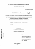 Кудрявцева, Анна Владимировна. Роль многофазной компьютерной томографии в оценке ангиоархитектоники и гемодинамических изменений при синдроме портальной гипертензии до и после его хирургической коррекции: дис. кандидат медицинских наук: 14.01.13 - Лучевая диагностика, лучевая терапия. Санкт-Петербург. 2011. 194 с.