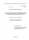 Большакова, Екатерина Владимировна. Роль многолетнего применения систем энергосберегающей обработки дерново-подзолистой глееватой почвы в управлении фитосанитарным состоянием посевов и продуктивностью полевых культур: дис. кандидат сельскохозяйственных наук: 06.01.01 - Общее земледелие. Ярославль. 2010. 196 с.