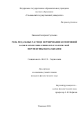 Ошанова, Екатерина Сергеевна. Роль модальных частиц в формировании когнитивной базы и коммуникативно - прагматической перспективы высказывания: дис. кандидат наук: 10.02.19 - Теория языка. Ульяновск. 2016. 222 с.