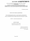 Невская, Ксения Владимировна. Роль модифицированных аденозином моноцитов в репаративной регенерации кожи при ожоговой травме: дис. кандидат наук: 14.03.03 - Патологическая физиология. Томск. 2015. 156 с.