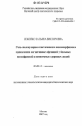 Лежейко, Татьяна Викторовна. Роль молекулярно-генетического полиморфизма в проявлении когнитивных функций у больных шизофренией и психически здоровых людей: дис. кандидат биологических наук: 03.00.15 - Генетика. Москва. 2007. 157 с.