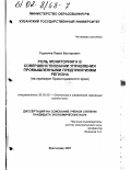 Горлачев, Павел Викторович. Роль мониторинга в совершенствовании управления промышленными предприятиями региона: На примере Краснодарского края: дис. кандидат экономических наук: 08.00.05 - Экономика и управление народным хозяйством: теория управления экономическими системами; макроэкономика; экономика, организация и управление предприятиями, отраслями, комплексами; управление инновациями; региональная экономика; логистика; экономика труда. Краснодар. 2001. 158 с.