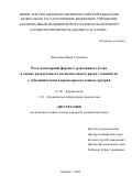 Мельников Иван Сергеевич. Роль мономерной формы С-реактивного белка в оценке резидуального воспалительного риска у пациентов с субклиническим атеросклерозом сонных артерий: дис. кандидат наук: 00.00.00 - Другие cпециальности. ФГБУ «Национальный медицинский исследовательский центр кардиологии имени академика Е.И. Чазова» Министерства здравоохранения Российской Федерации. 2023. 169 с.