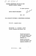 Петров, Николай Николаевич. Роль моральной регуляции в атеистическом воспитании: дис. кандидат философских наук: 09.00.06 - Философия религии. Москва. 1984. 154 с.