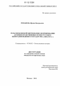 Романова, Ирина Валерьевна. Роль Московской митрополии в формировании духовно-нравственных основ Русского централизованного государства: 1448-1539 гг.: дис. кандидат исторических наук: 07.00.02 - Отечественная история. Москва. 2012. 190 с.