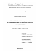 Коноплич, Татьяна Клементьевна. Роль "мозгового треста" Ф. Д. Рузвельта в становлении административно-политического консалтинга в США: дис. кандидат исторических наук: 07.00.03 - Всеобщая история (соответствующего периода). Волгоград. 2000. 280 с.