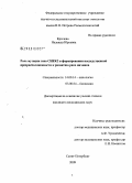 Крылова, Надежда Юрьевна. Роль мутации гена СНЕК2 в формировании наследственной предрасположенности к развитию рака яичника: дис. кандидат медицинских наук: 14.00.14 - Онкология. Санкт-Петербург. 2009. 117 с.