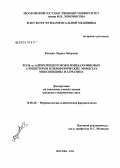 Козаева, Лариса Петровна. Роль \Na#32#1-адренорецепторов и имидазолиновых I#31#1-рецепторов в периферических эффектах моксонидина и агматина: дис. кандидат медицинских наук: 14.00.25 - Фармакология, клиническая фармакология. Москва. 2005. 149 с.