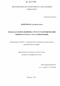 Дмитриев, Руслан Васильевич. Роль надагломерационных структур в формировании опорного каркаса расселения Индии: дис. кандидат наук: 25.00.24 - Экономическая, социальная и политическая география. Москва. 2011. 180 с.