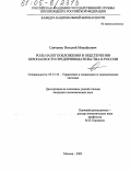 Савченко, Виталий Михайлович. Роль налогообложения в обеспечении безопасности предпринимательства в России: дис. кандидат экономических наук: 05.13.10 - Управление в социальных и экономических системах. Москва. 2005. 131 с.